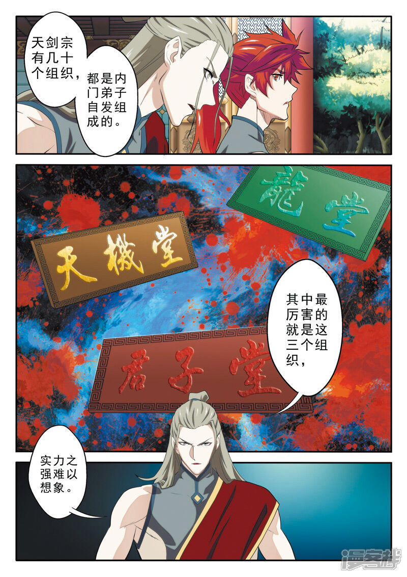【仙侠世界】漫画-（第86话 内门组织）章节漫画下拉式图片-第12张图片