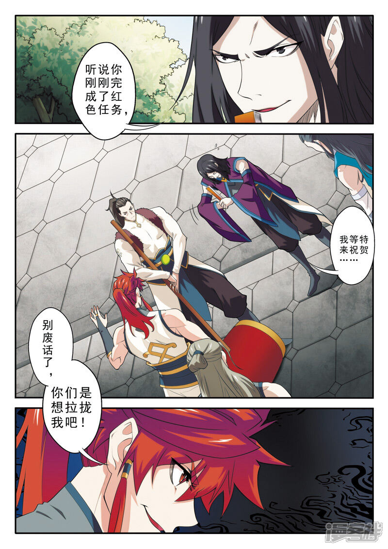 【仙侠世界】漫画-（第86话 内门组织）章节漫画下拉式图片-第13张图片