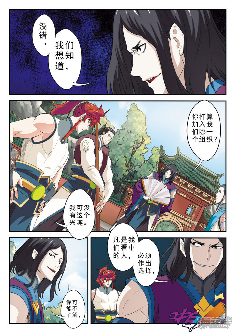 【仙侠世界】漫画-（第86话 内门组织）章节漫画下拉式图片-第14张图片