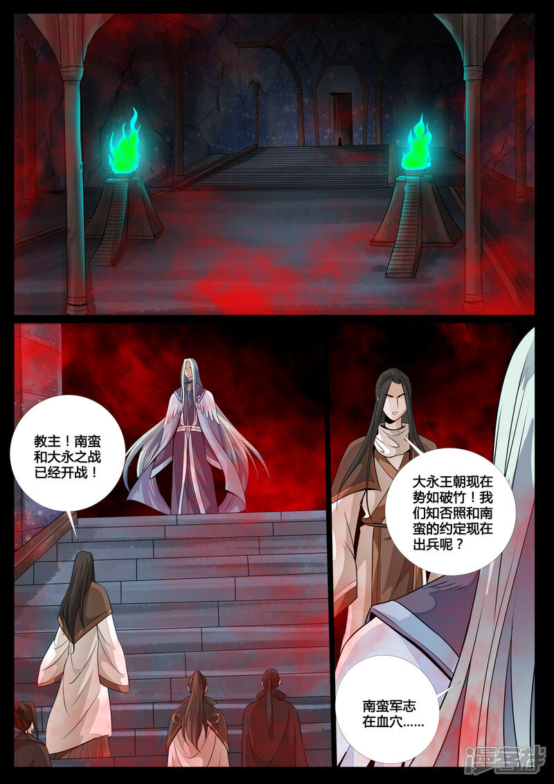 第87话五行傀儡（1）-龙符之王道天下-神居动漫（第2张）