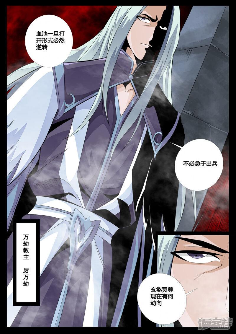 第87话五行傀儡（1）-龙符之王道天下-神居动漫（第3张）