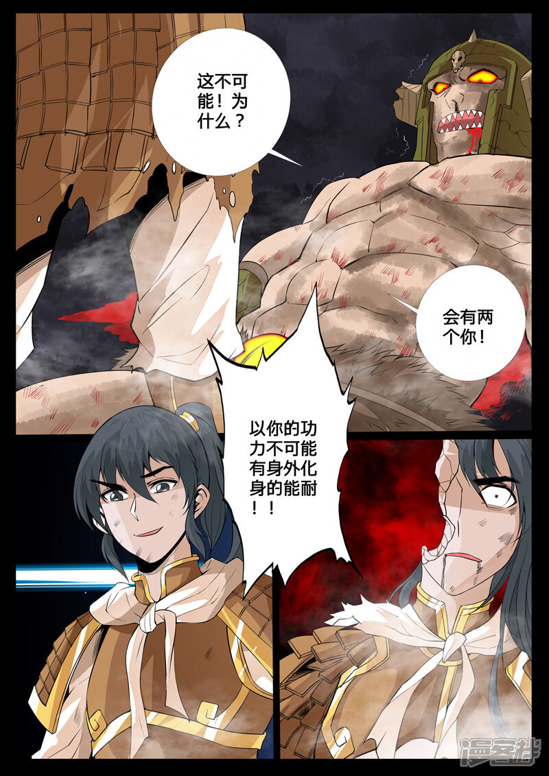 第87话五行傀儡（1）-龙符之王道天下-神居动漫（第5张）