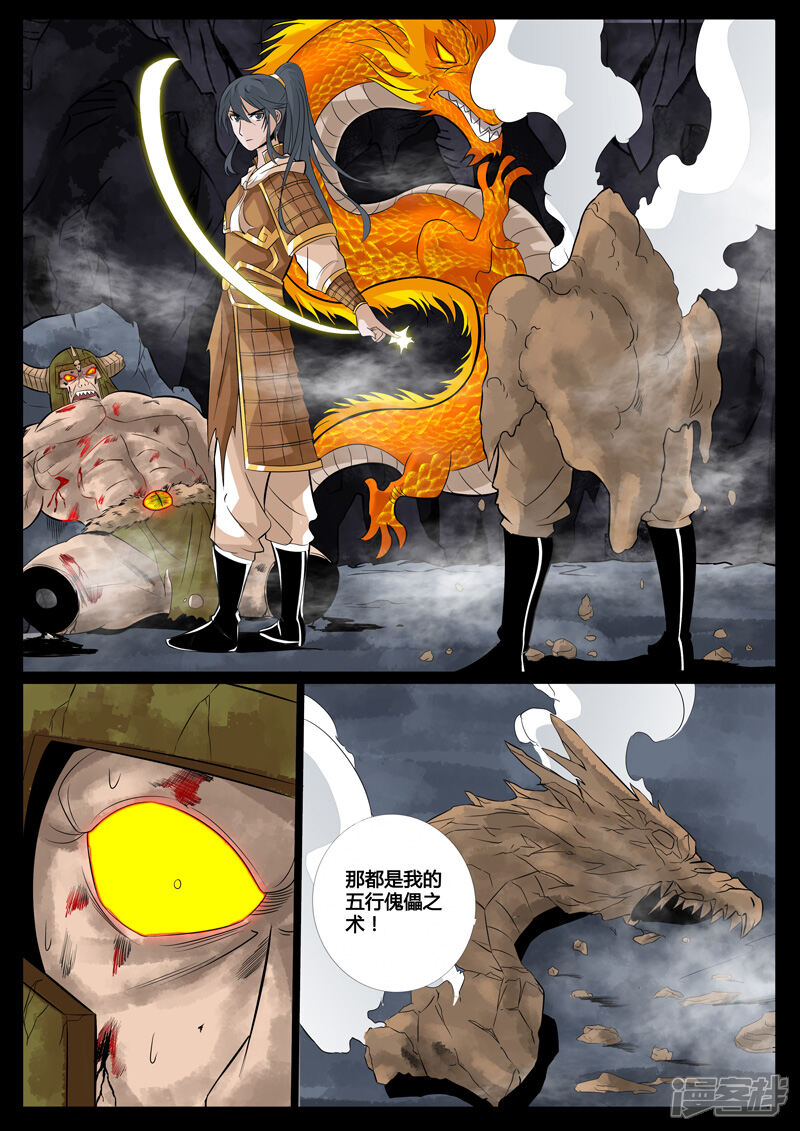第87话五行傀儡（1）-龙符之王道天下-神居动漫（第8张）