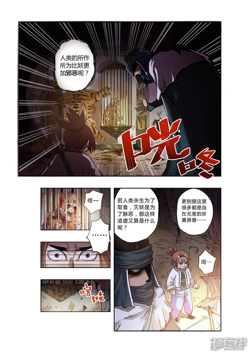 第4话-破界之路-艾鲁猫工作室（第4张）