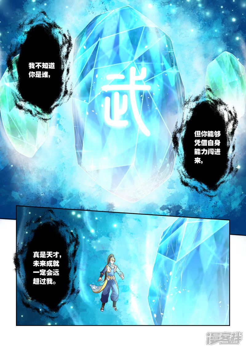 第23话最后的试炼(2)-圣祖-神居动漫（第7张）