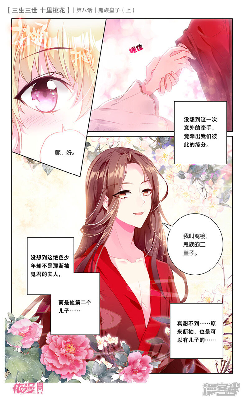 妖孽皇子惹桃花 异世逍遥妖孽皇子
