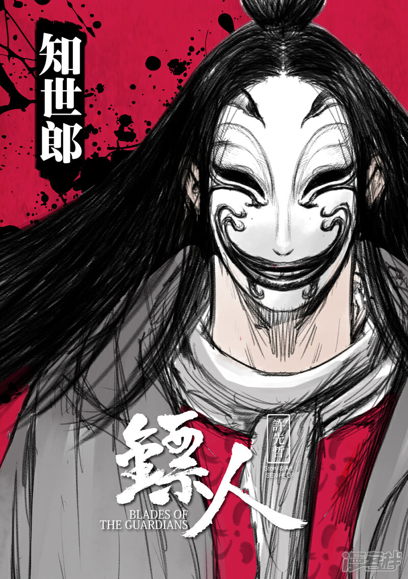 【镖人】漫画-（番外7 真假四格篇 嫁祸知世郎）章节漫画下拉式图片-第2张图片