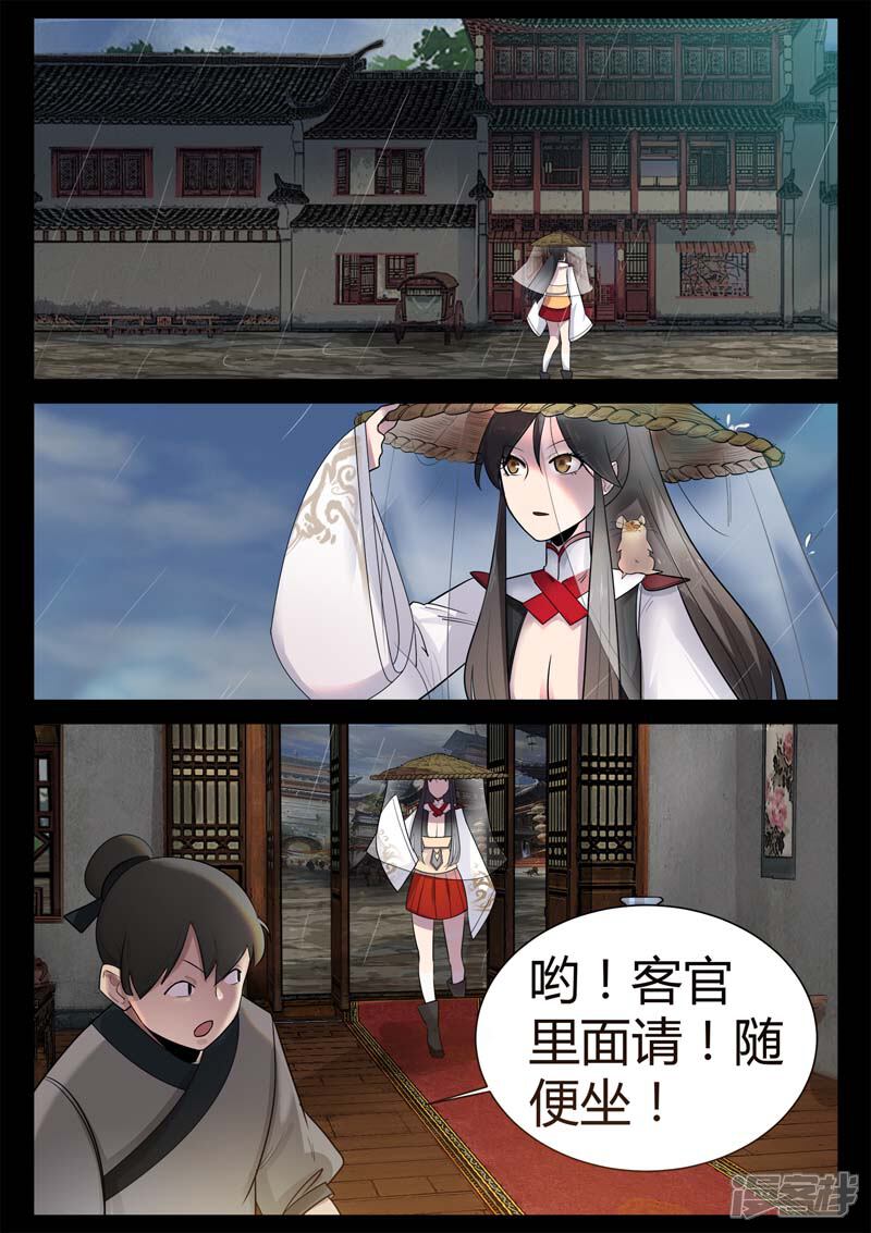 第1话风雨野店话天国-死地-风之堂动漫（猫薄荷）（第4张）