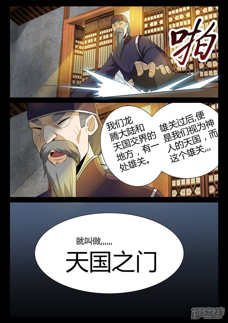 第1话风雨野店话天国-死地-风之堂动漫（猫薄荷）（第7张）