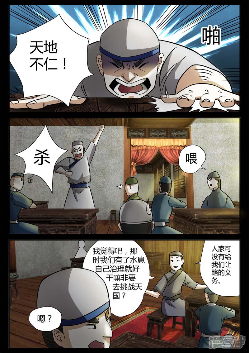 第1话风雨野店话天国-死地-风之堂动漫（猫薄荷）（第16张）