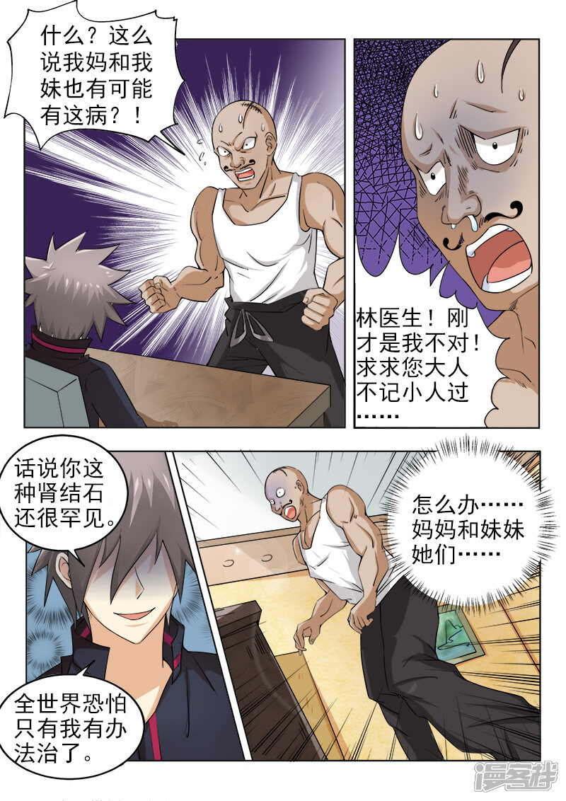 第123话收拾你像玩一样-中华神医-极光动漫（第3张）