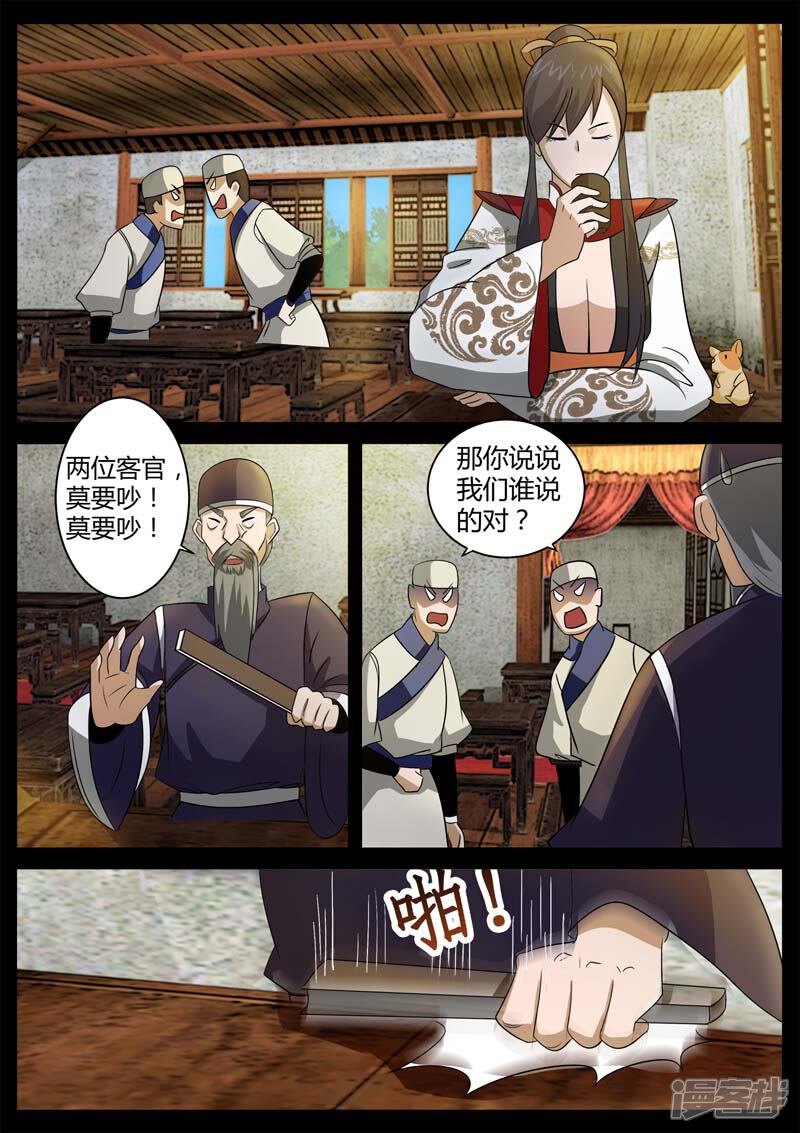 第1话风雨野店话天国-死地-风之堂动漫（猫薄荷）（第18张）