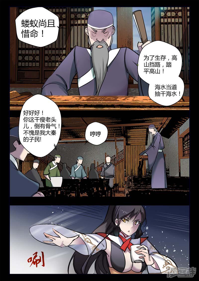 第1话风雨野店话天国-死地-风之堂动漫（猫薄荷）（第19张）