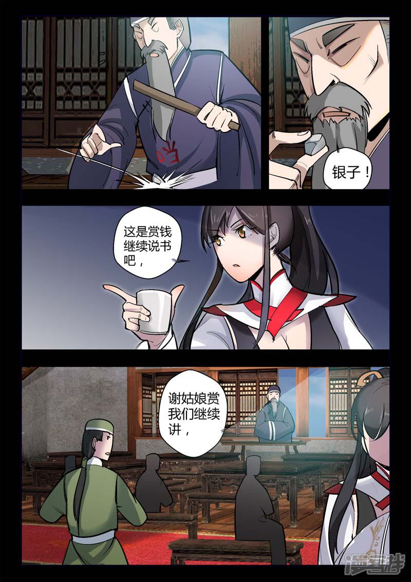 第1话风雨野店话天国-死地-风之堂动漫（猫薄荷）（第20张）