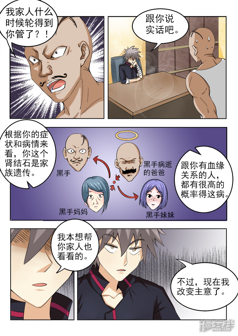 第123话收拾你像玩一样-中华神医-极光动漫（第2张）
