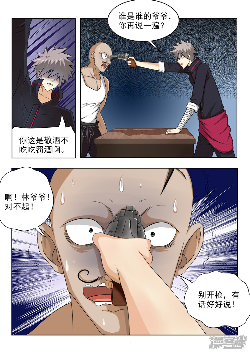 第123话收拾你像玩一样-中华神医-极光动漫（第7张）