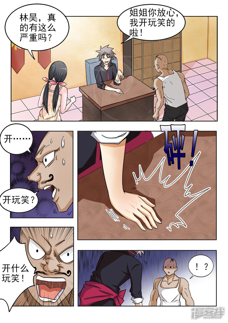 第123话收拾你像玩一样-中华神医-极光动漫（第4张）