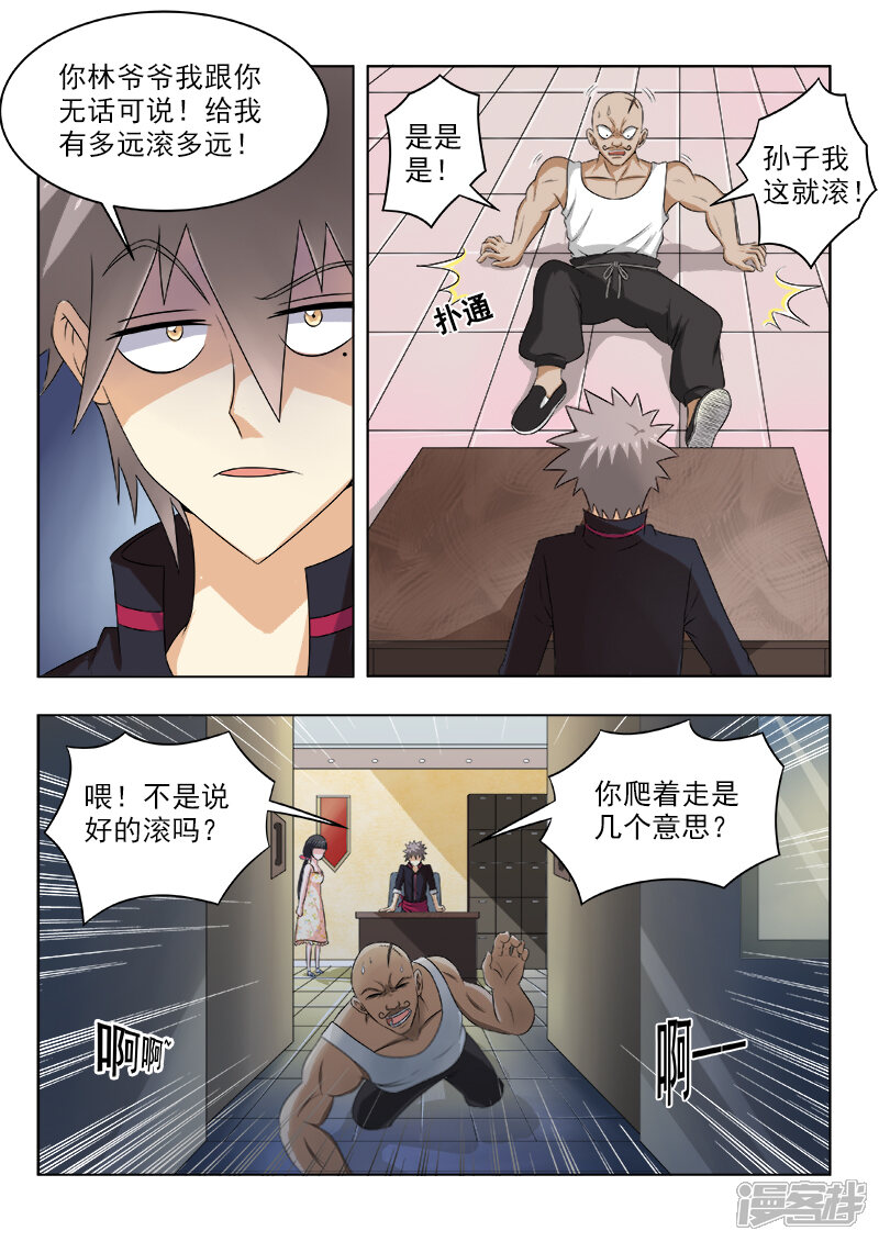 第123话收拾你像玩一样-中华神医-极光动漫（第8张）