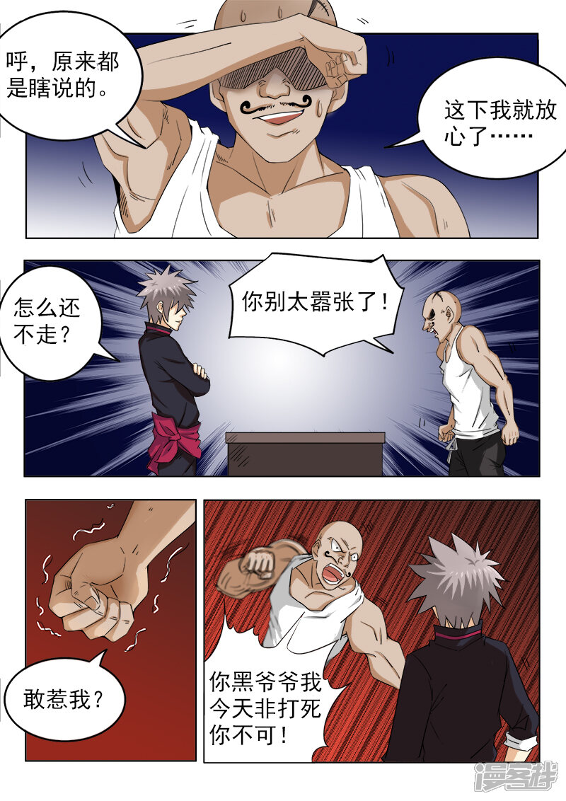 第123话收拾你像玩一样-中华神医-极光动漫（第6张）