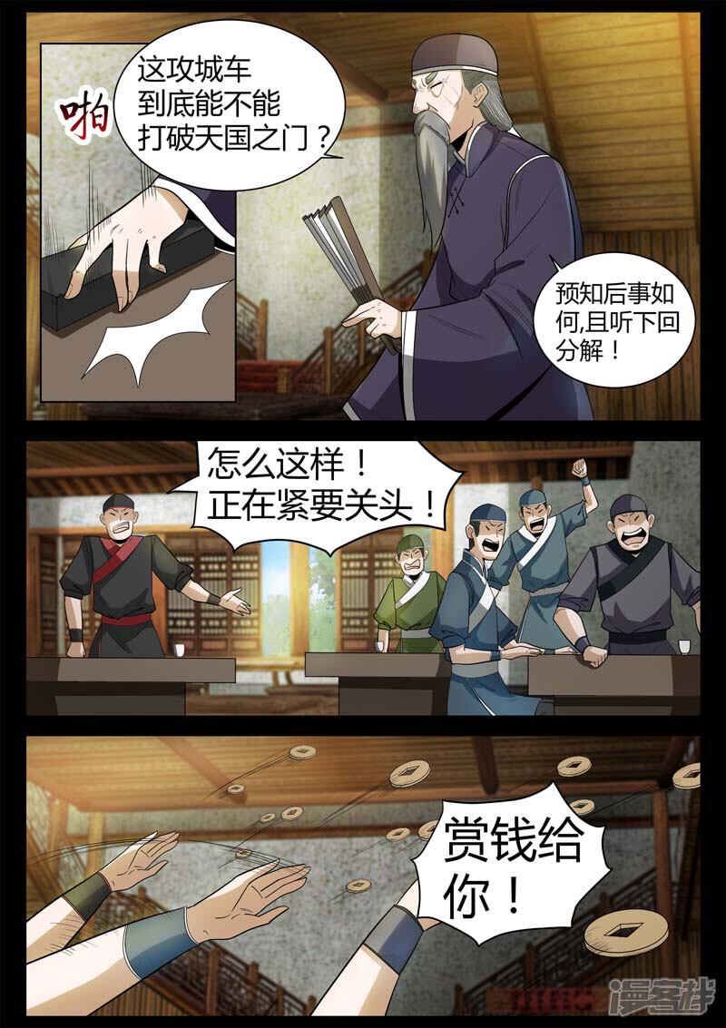 第1话风雨野店话天国-死地-风之堂动漫（猫薄荷）（第31张）