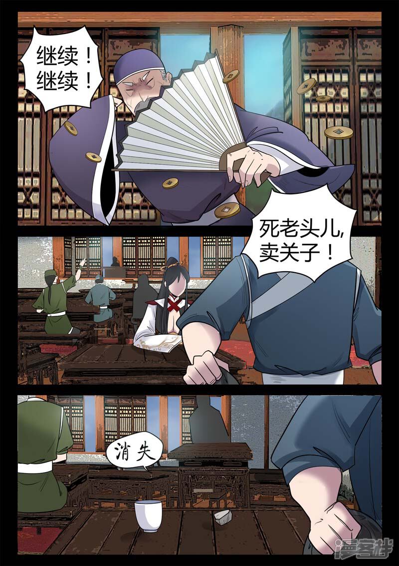 第1话风雨野店话天国-死地-风之堂动漫（猫薄荷）（第32张）
