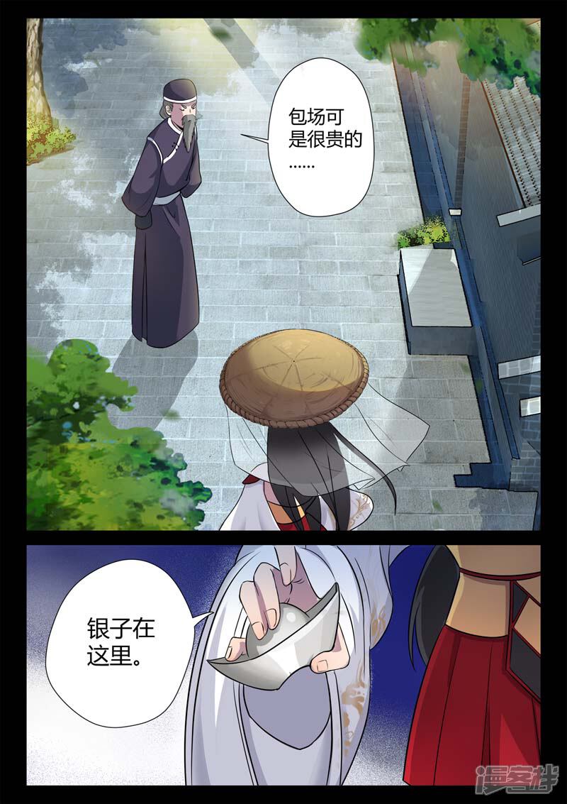 第2话小巷遇袭-死地-风之堂动漫（猫薄荷）（第4张）