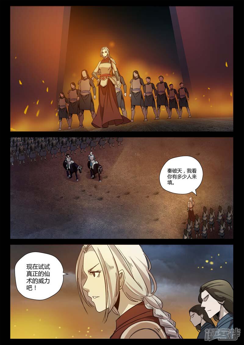 第2话小巷遇袭-死地-风之堂动漫（猫薄荷）（第23张）