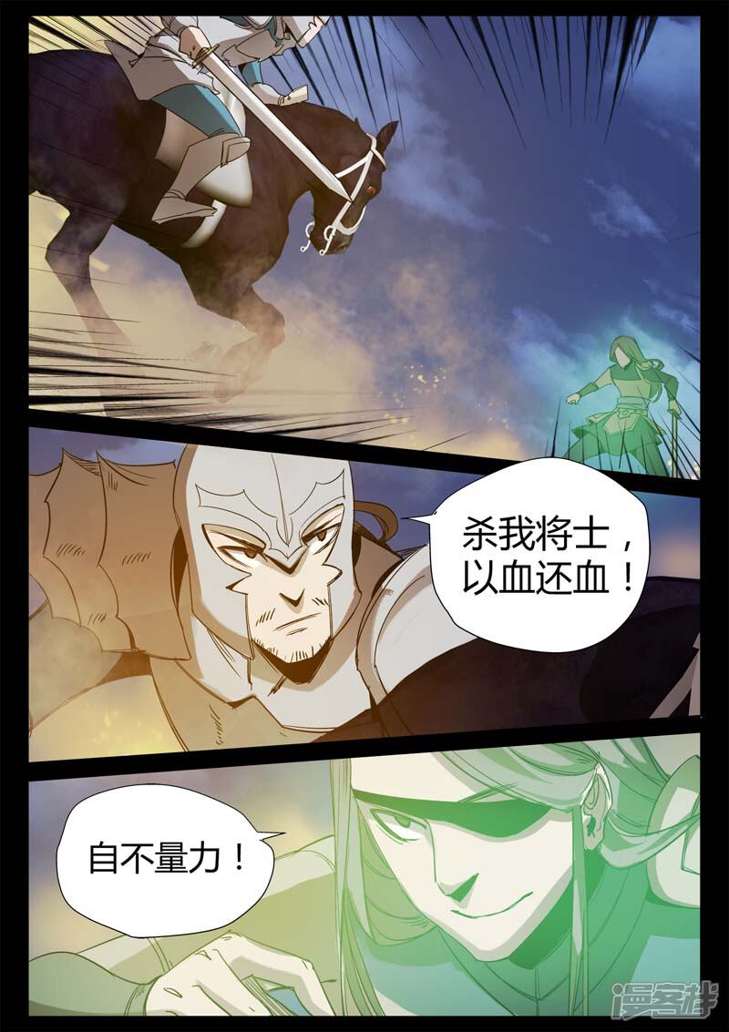 第2话小巷遇袭-死地-风之堂动漫（猫薄荷）（第29张）