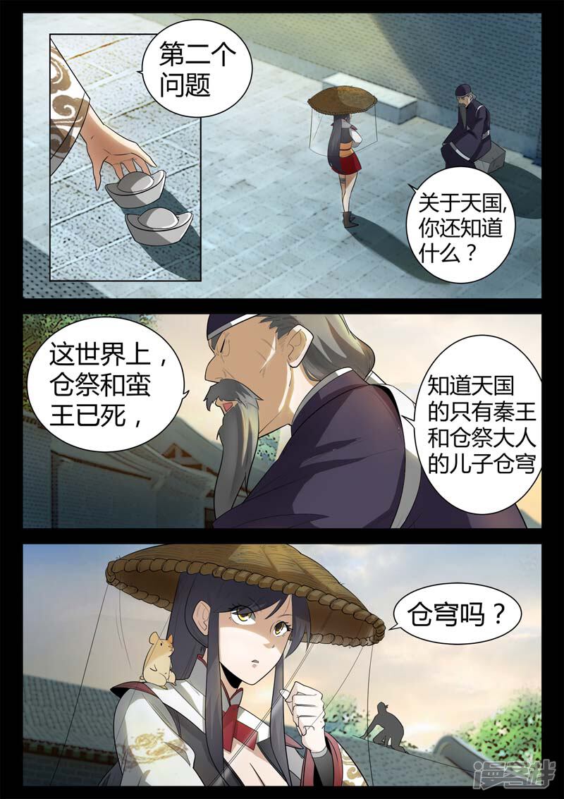 第2话小巷遇袭-死地-风之堂动漫（猫薄荷）（第59张）