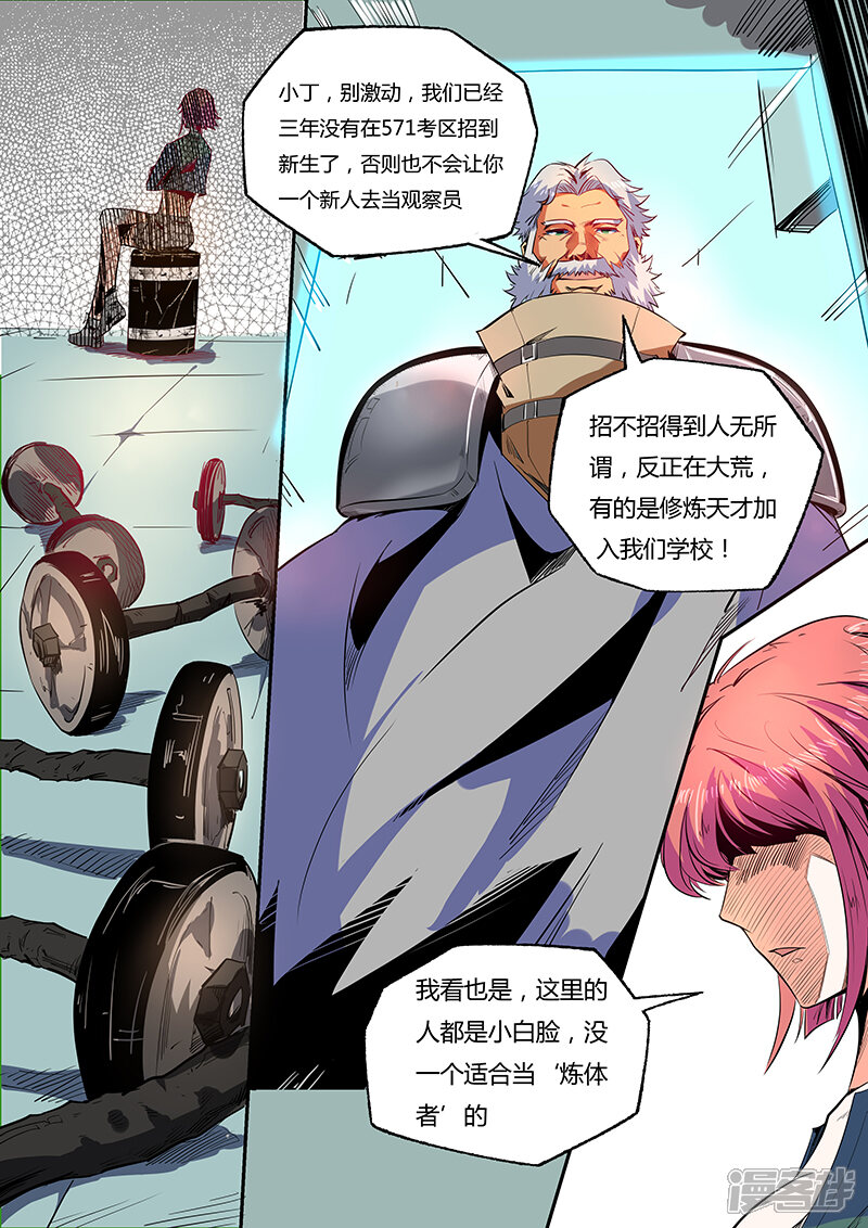 第59话-修真四万年-三福互娱（第5张）