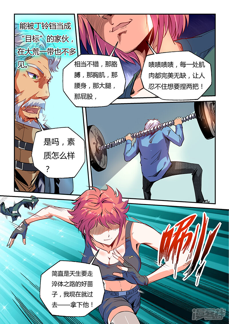 第59话-修真四万年-三福互娱（第7张）