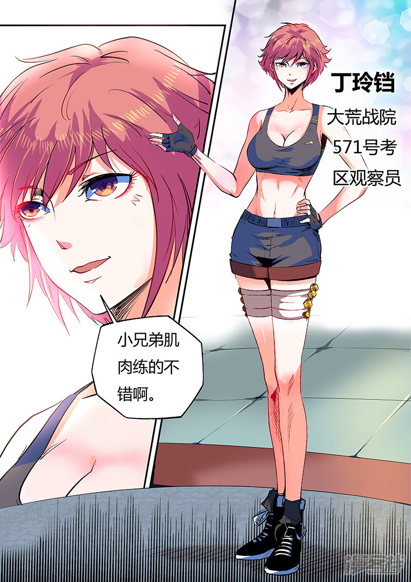 第59话-修真四万年-三福互娱（第10张）