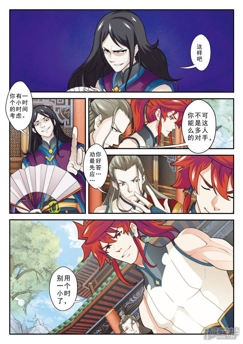 【仙侠世界】漫画-（第87话 君子剑）章节漫画下拉式图片-第3张图片