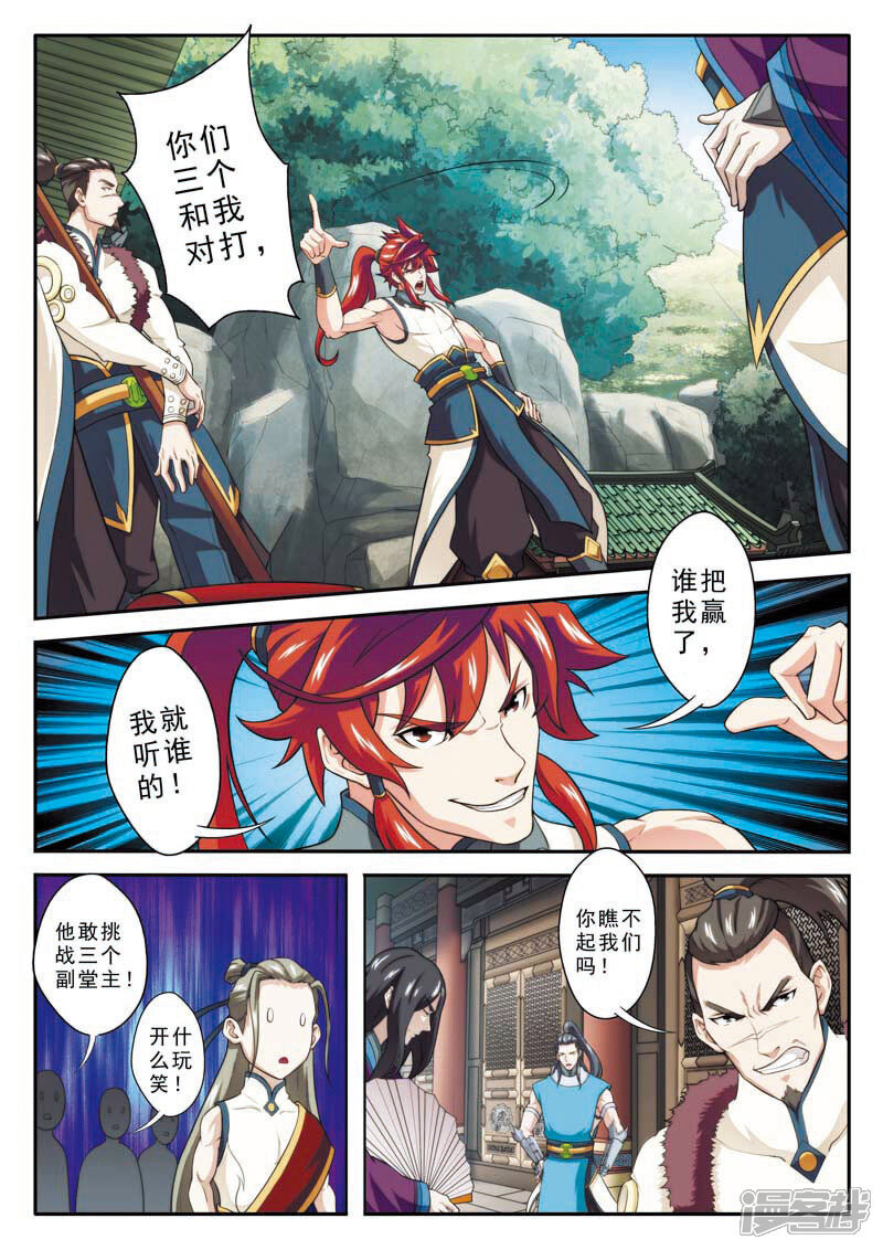 【仙侠世界】漫画-（第87话 君子剑）章节漫画下拉式图片-第5张图片
