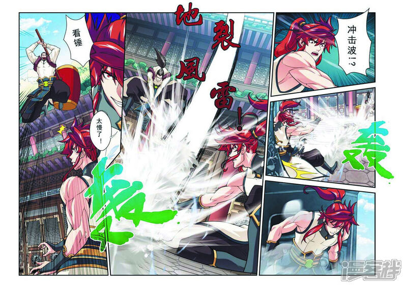 【仙侠世界】漫画-（第87话 君子剑）章节漫画下拉式图片-第7张图片