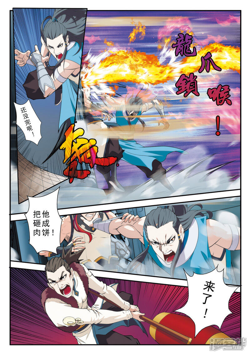 【仙侠世界】漫画-（第87话 君子剑）章节漫画下拉式图片-第8张图片