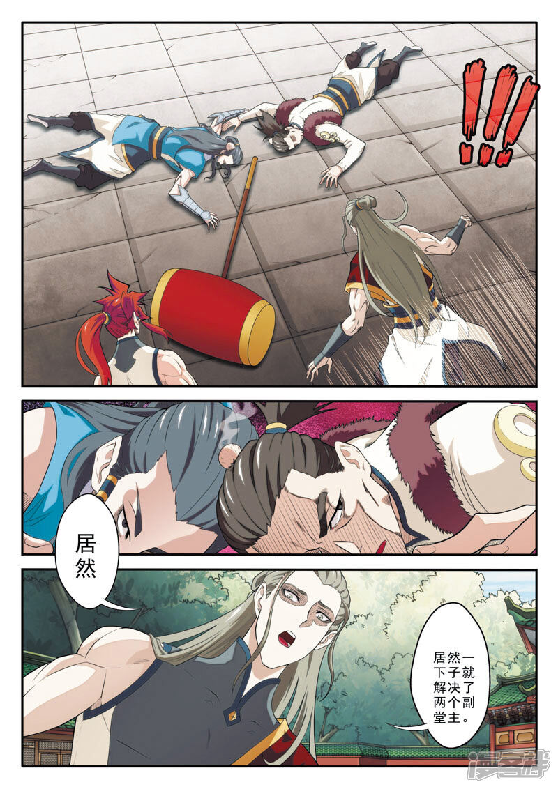 【仙侠世界】漫画-（第87话 君子剑）章节漫画下拉式图片-第11张图片