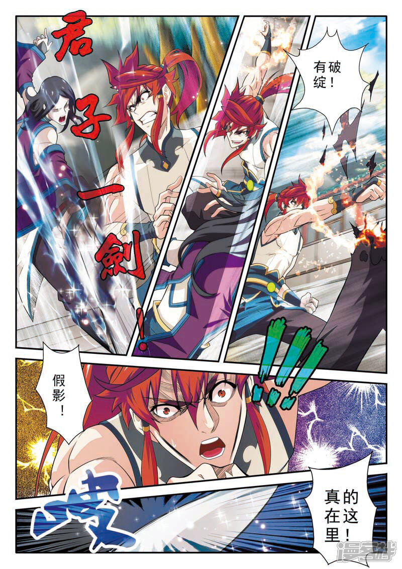 【仙侠世界】漫画-（第87话 君子剑）章节漫画下拉式图片-第13张图片
