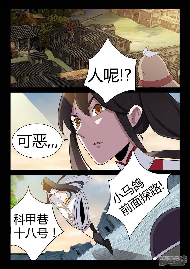 第3话科甲巷十八号-死地-风之堂动漫（猫薄荷）（第5张）