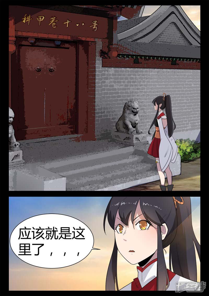 第3话科甲巷十八号-死地-风之堂动漫（猫薄荷）（第7张）
