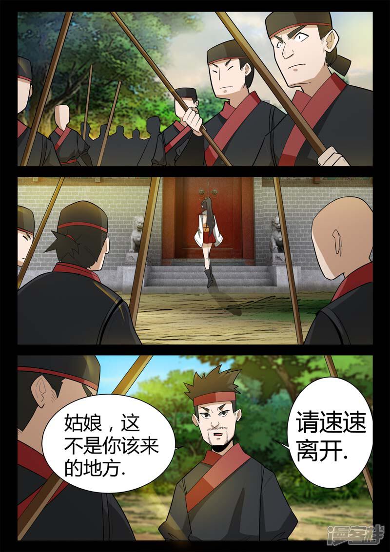 第3话科甲巷十八号-死地-风之堂动漫（猫薄荷）（第10张）