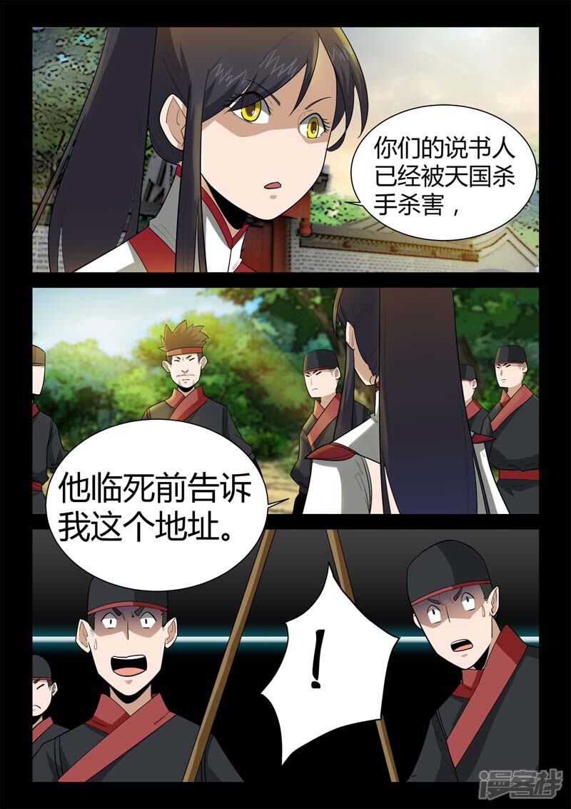 第3话科甲巷十八号-死地-风之堂动漫（猫薄荷）（第11张）