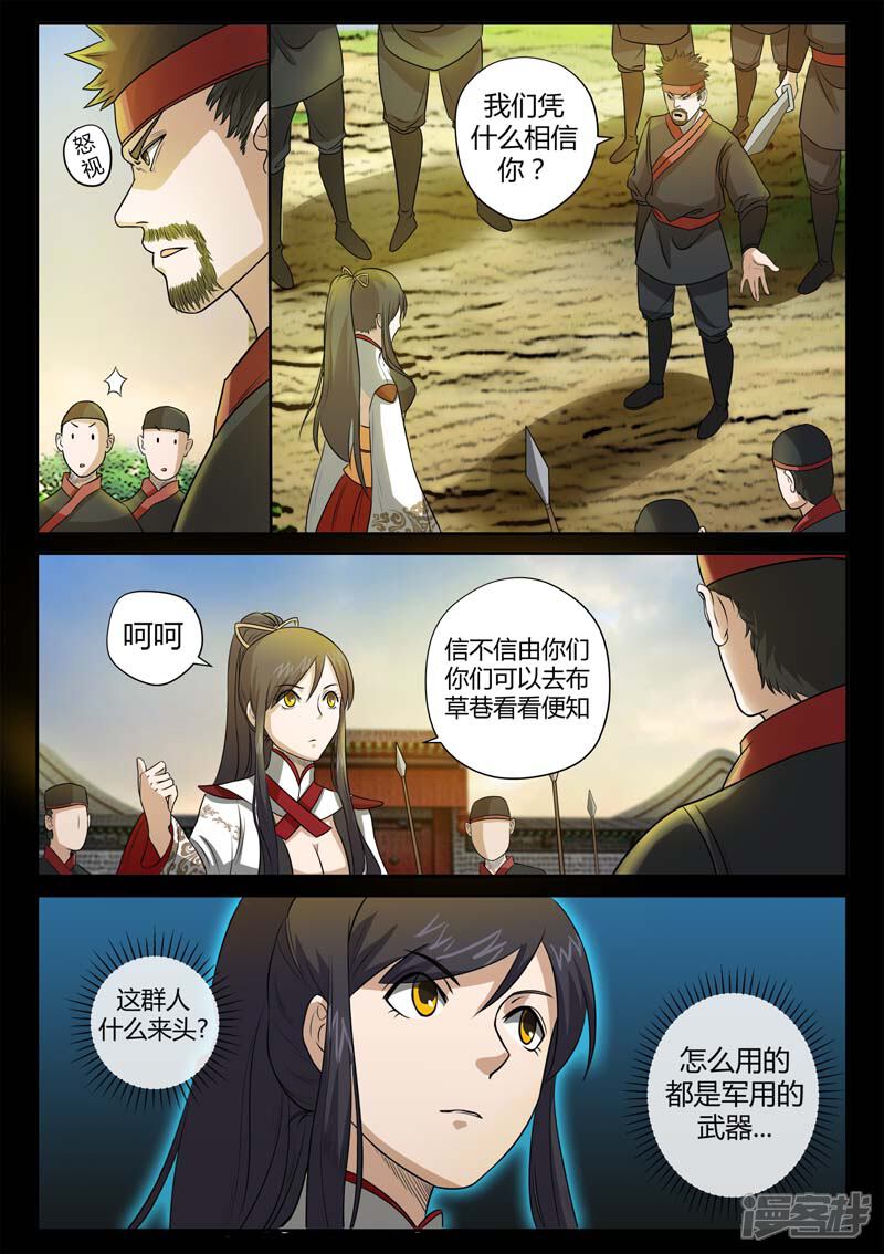 第3话科甲巷十八号-死地-风之堂动漫（猫薄荷）（第12张）