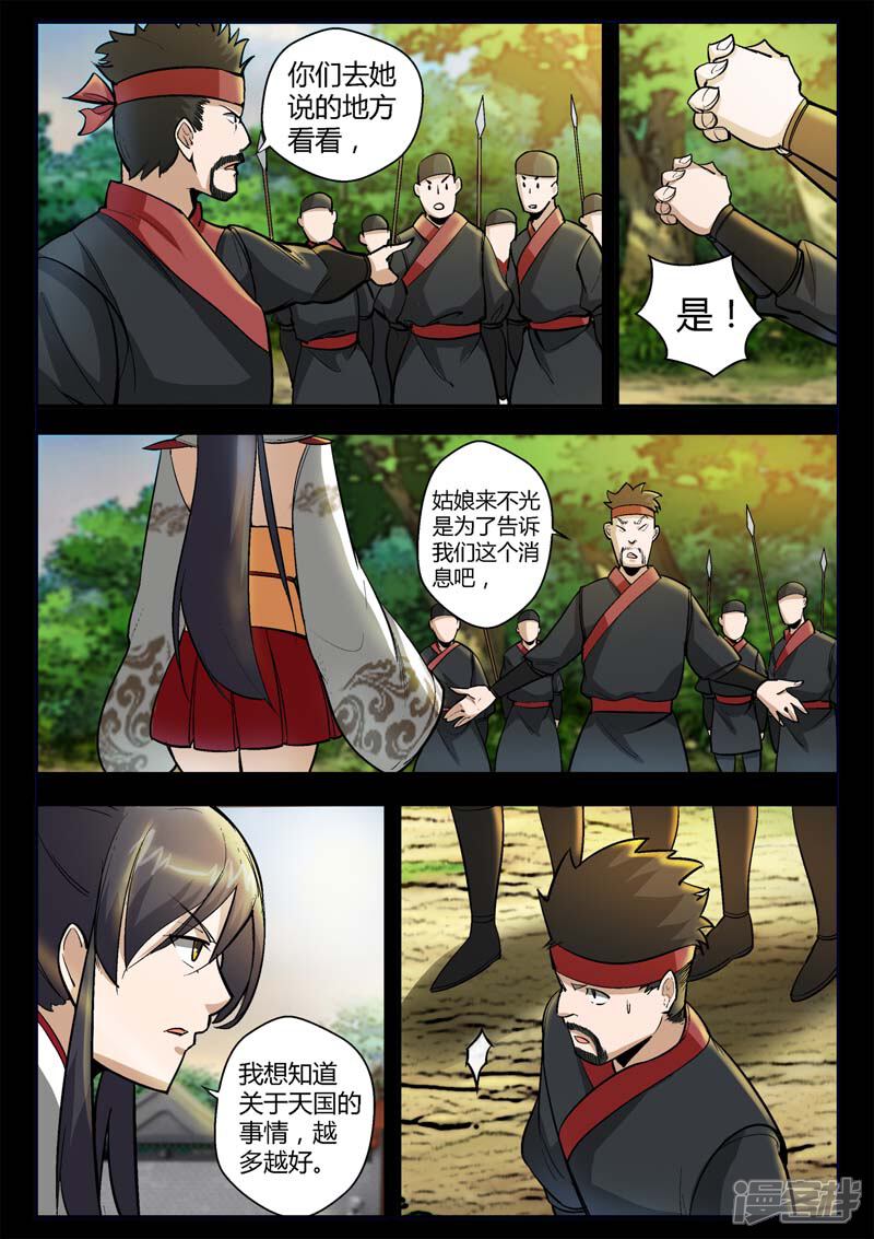 第3话科甲巷十八号-死地-风之堂动漫（猫薄荷）（第13张）