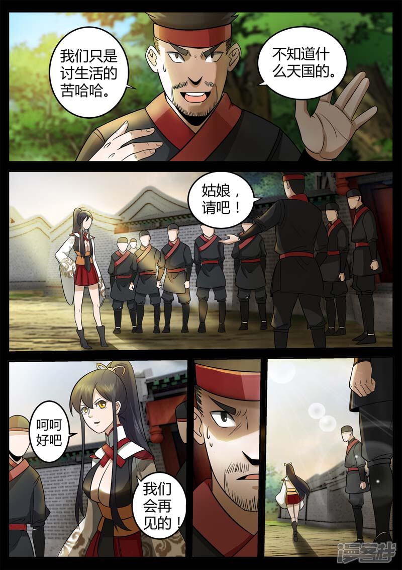 第3话科甲巷十八号-死地-风之堂动漫（猫薄荷）（第14张）