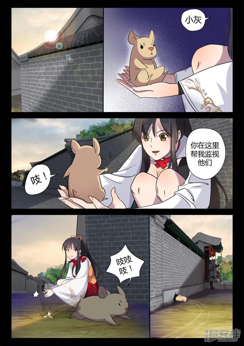 第3话科甲巷十八号-死地-风之堂动漫（猫薄荷）（第15张）