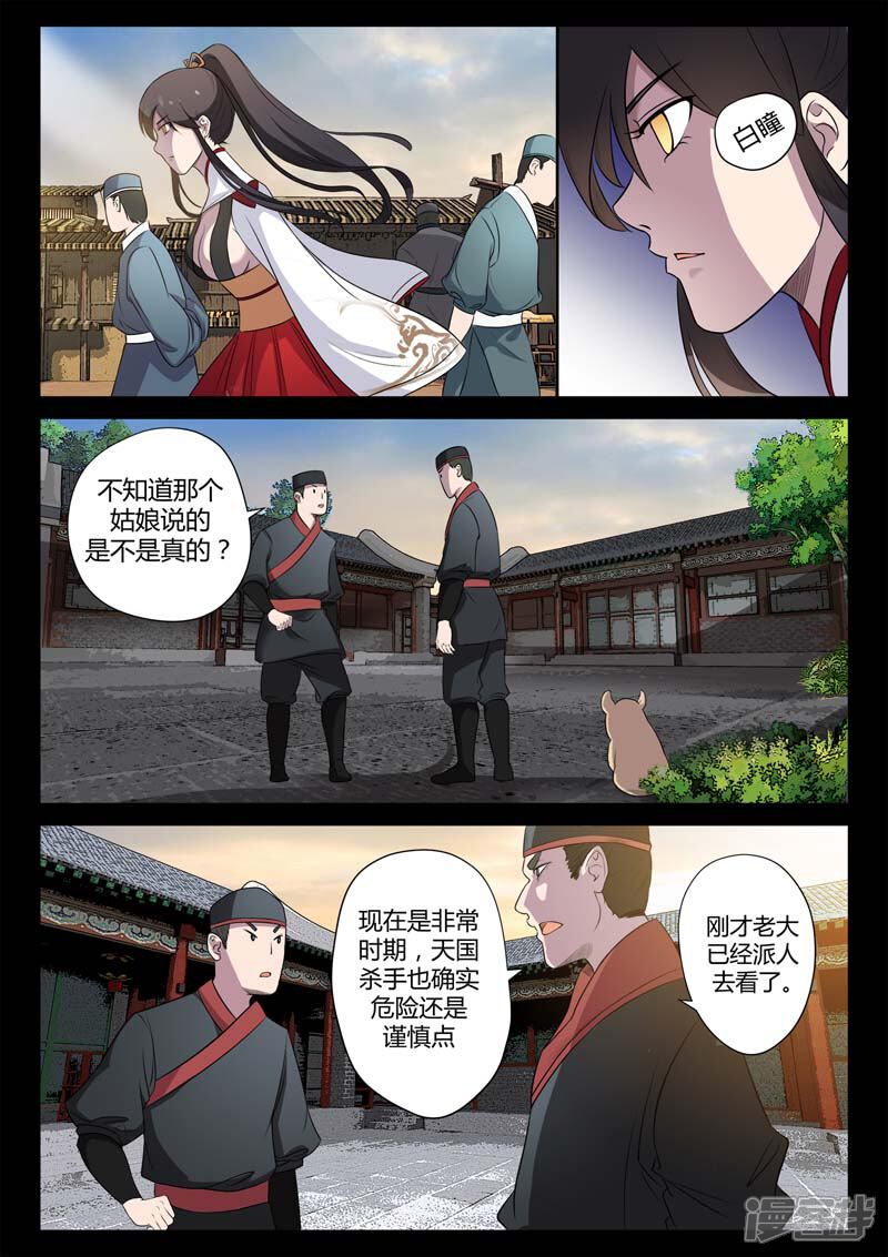 第3话科甲巷十八号-死地-风之堂动漫（猫薄荷）（第16张）