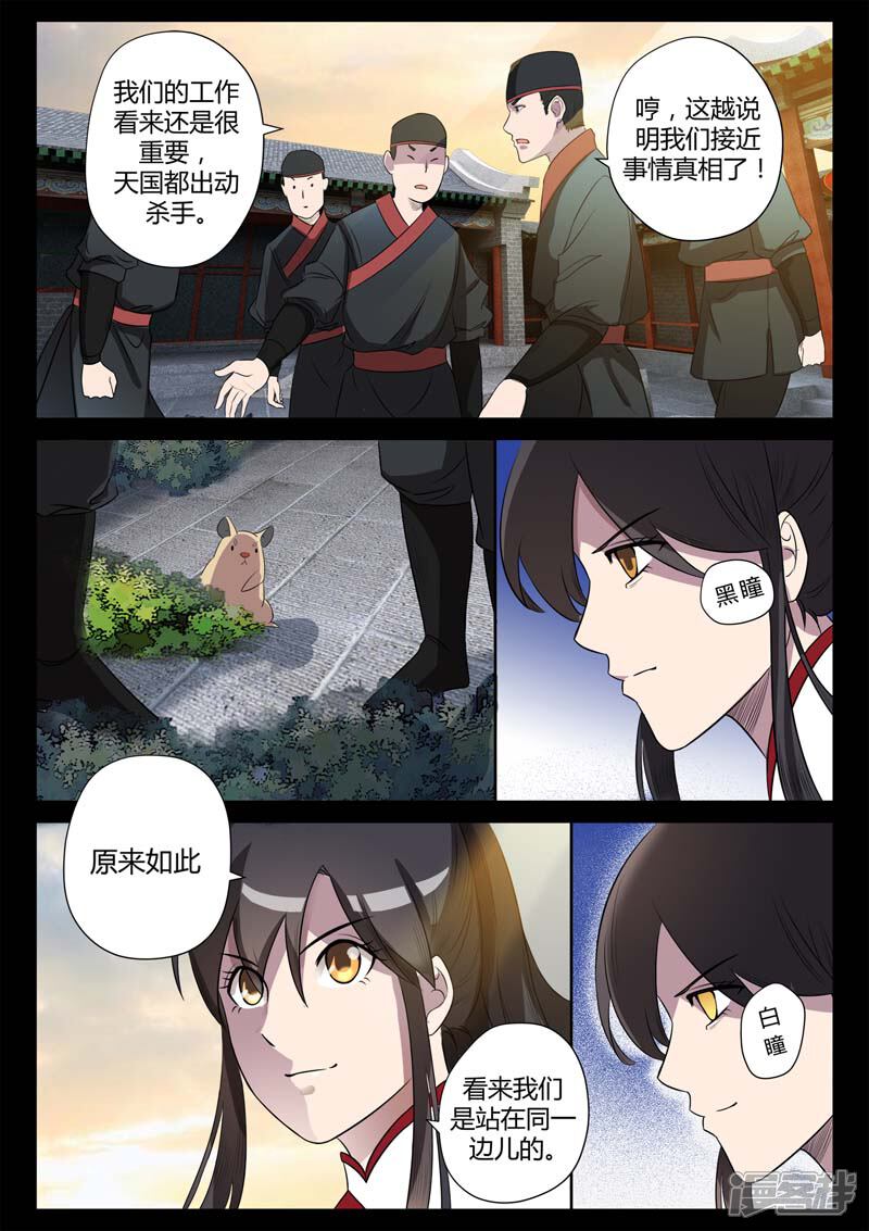 第3话科甲巷十八号-死地-风之堂动漫（猫薄荷）（第17张）