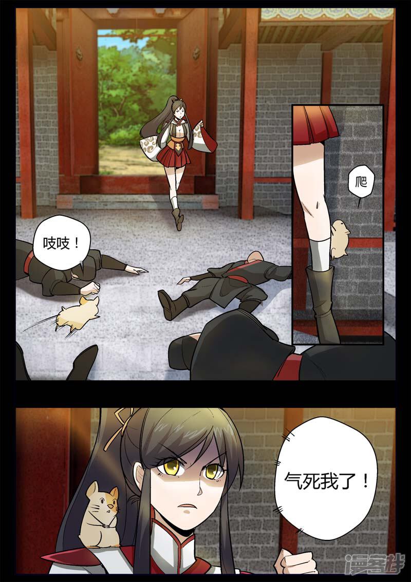 第3话科甲巷十八号-死地-风之堂动漫（猫薄荷）（第19张）