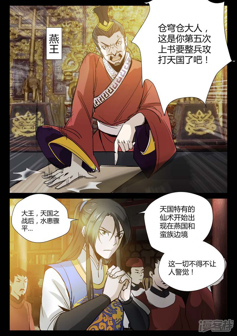 第3话科甲巷十八号-死地-风之堂动漫（猫薄荷）（第21张）